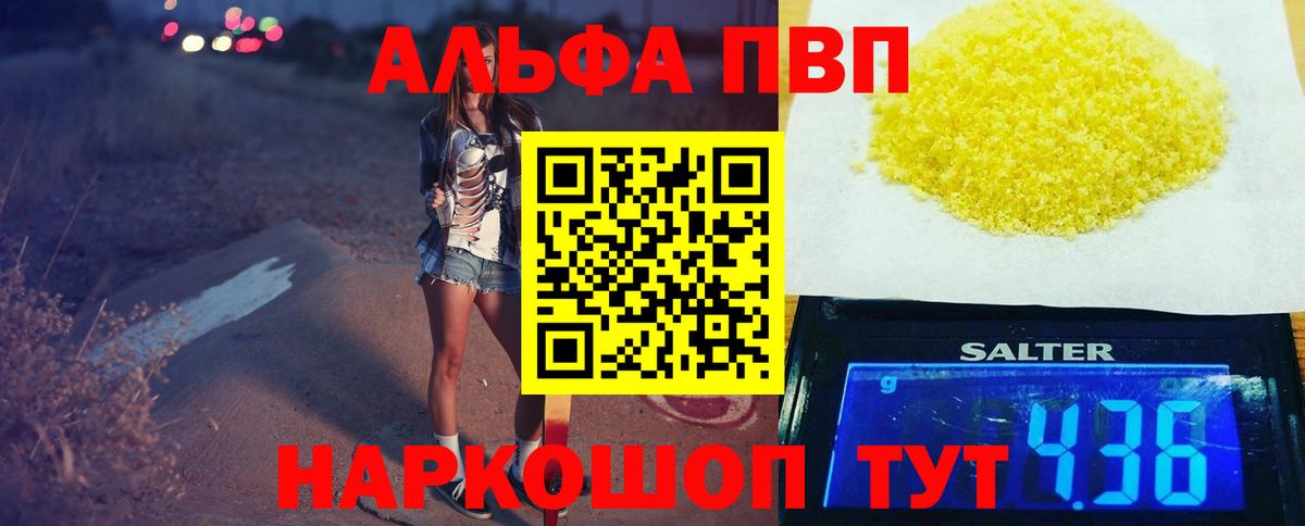 Альфа ПВП мука Междуреченск