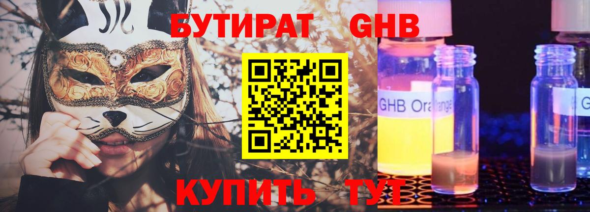Междуреченск  Бутират жидкий экстази  Вход с VPN 