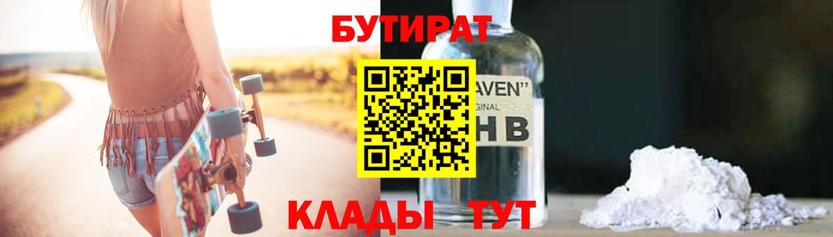 Бутират бутандиол Междуреченск