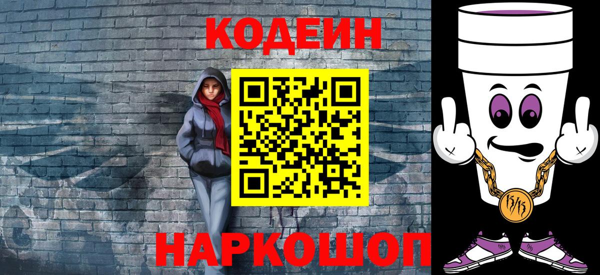 Междуреченск  Кодеин напиток Lean (лин)  Кодеиновый сироп Lean напиток Lean (лин)  Вход с VPN 