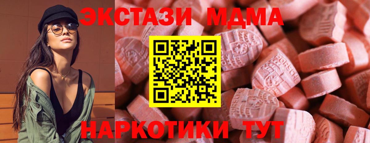 ЭКСТАЗИ MDMA  Вход с VPN  Междуреченск 