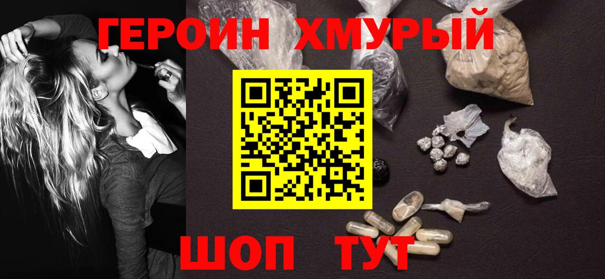 Героин гречка Междуреченск