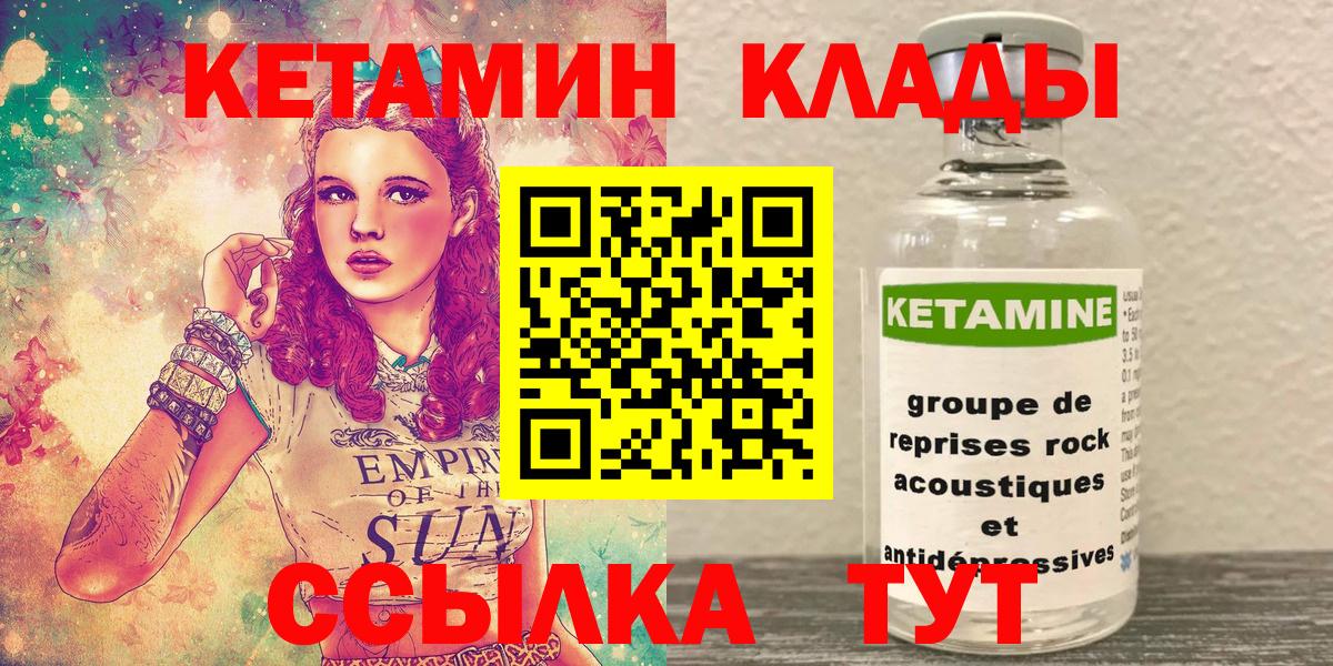 Кетамин VHQ Междуреченск