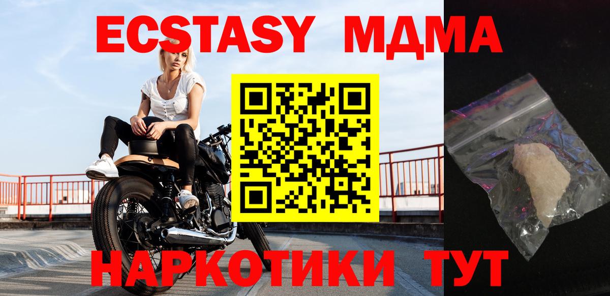 МДМА кристаллы  Вход с VPN  МДМА  Междуреченск 
