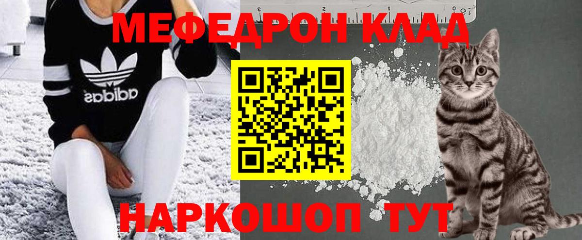 МЕФ мяу мяу  Меф  Меф мука  МЕФ  Вход с VPN  Междуреченск 