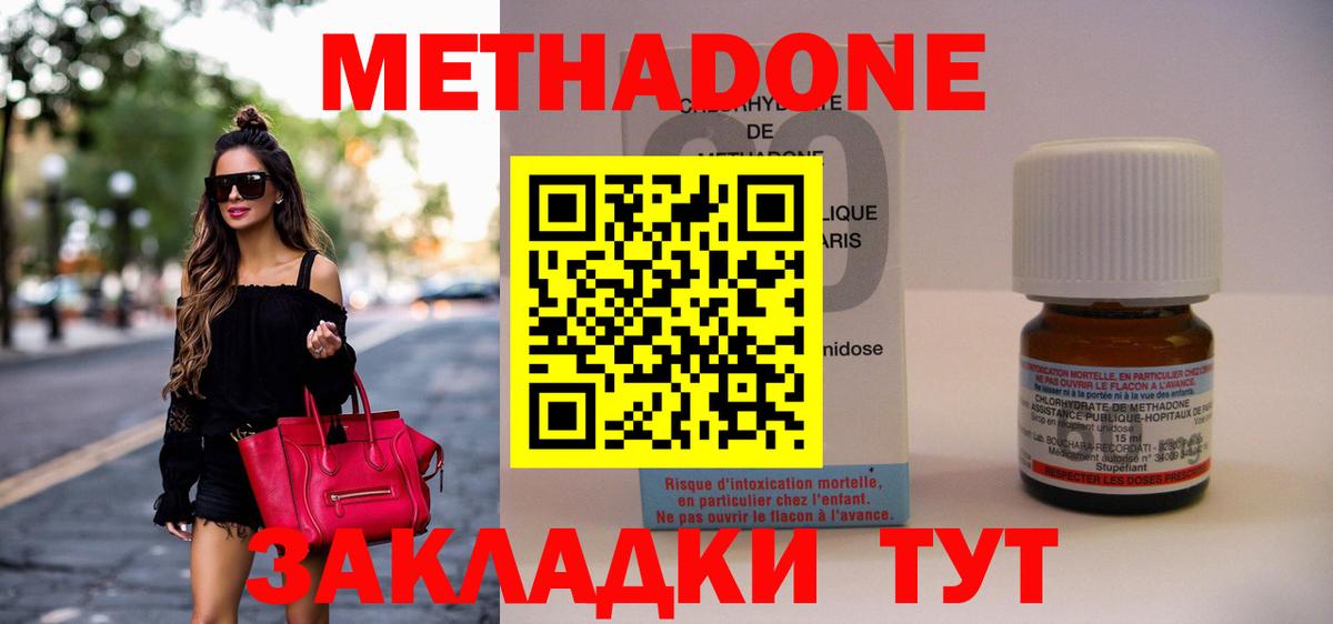 МЕТАДОН кристалл  Вход с VPN  Междуреченск 